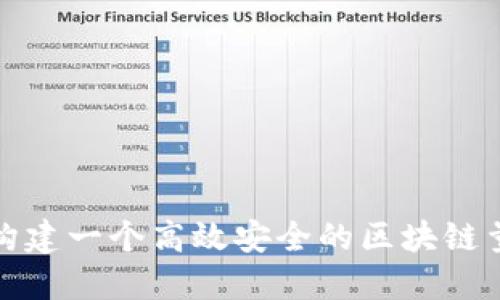 如何在合肥构建一个高效安全的区块链量化钱包系统
