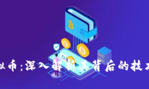 jiaoti方块13虚拟币：深入解析其背后的技术原理与市场潜力