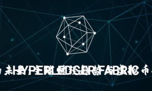 揭示数字货币的未来：全球财经趋势与虚拟币技术的深度解析