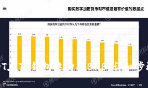 如何通过USDT在TP钱包中购买BNB：详细步骤与注意事项
