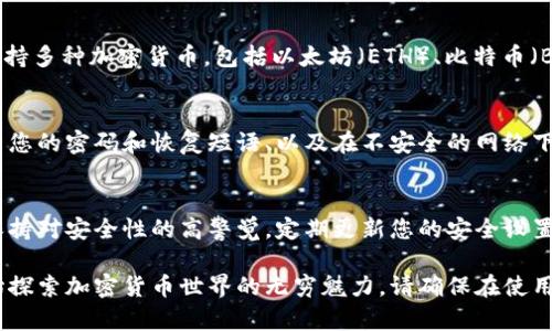 创建TP钱包（Trust Wallet）的应用程序网址需要遵循一系列步骤。在此过程中，您将学习如何创建一个可靠且安全的钱包，以存储和管理您的加密货币。TP钱包是一个广泛使用的数字资产管理工具，它的创建流程并不复杂，只需遵循以下步骤。

一、下载TP钱包应用
首先，您需要在您的手机上下载Trust Wallet应用。您可以在Google Play商店或Apple App Store中找到TP钱包。确保您下载的是官方版本，以避免被假冒应用程序所欺骗。

二、打开应用并开始创建钱包
下载完成后，打开TP钱包应用，您将看到一个欢迎界面以及一些基本说明。点击“创建新的钱包”选项。此步骤是非常重要的，因为您将需要选择安全设置来保护您的钱包。

三、设置安全选项
在钱包创建过程中，您可能会被要求设置一个强密码。这是保护您数字资产的关键环节。同时，TP钱包会生成一个恢复短语，这个短语是由12至24个单词组成的，请务必牢牢记住或存放在安全的地方。任何人若获得此恢复短语，即可完全控制您的钱包。

四、确认恢复短语
为了确保您已正确记录了恢复短语，TP钱包会要求您重新输入这些单词。这一环节能够有效防止用户忘记或错误记录短语而导致的资产损失。

五、设定生物识别或PIN码
在您成功确认恢复短语后，TP钱包通常会建议您添加生物识别（如指纹）或设置一个PIN码，以提高安全性。这些都是对您钱包进行保护的额外层次。

六、完成钱包创建
一旦完成上述步骤，您的TP钱包就创建成功了。您可以在主界面查看到您的钱包地址和可用余额。这是您进行加密资产管理的起点。

七、获取您的钱包地址
在TP钱包中，每个用户都有一个唯一的钱包地址。您可以在主界面点击“接收”按钮来获取您的钱包地址。该地址是以字母和数字组合而成，您可以将其分享给别人，以接收加密货币资金。

八、管理加密货币
钱包创建完成后，您可以开始管理您的加密货币资产。您可以通过“发送”和“接收”功能进行交易。此外，TP钱包支持多种加密货币，包括以太坊（ETH）、比特币（BTC）等。您只需在钱包中找到相应的币种并选择操作即可。

九、安全提示与常见问题
在使用TP钱包时，安全性是至关重要的。请遵循一些基本的安全措施，包括定期检查您的交易记录、不与他人共享您的密码和恢复短语、以及在不安全的网络下避免进行交易。如果您在使用中遇到问题，TP钱包的官方网站和社交媒体平台上都提供了许多相关信息和支持。

十、总结
TP钱包是管理和存储加密货币的优秀工具。通过简单的步骤，您可以创建并安全使用您的钱包。然而，务必始终保持对安全性的高警觉，定期更新您的安全设置，以保障您的资产安全。

通过以上步骤，您可以成功创建TP钱包和应用程序网址。从这里开始，您将能够更好地控制自己的数字资产，开始探索加密货币世界的无穷魅力。请确保在使用过程中始终保持警惕，对钱包的安全性给予足够重视！