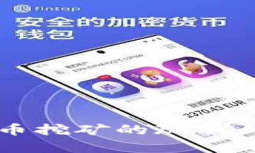 缅甸虚拟币挖矿的现状与挑战分析