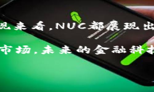   探索NUC虚拟货币的潜力：投资机会与市场分析 / 
 guanjianci 虚拟货币, NUC, 投资, 市场分析 /guanjianci 

前言：虚拟货币的崛起

近年来，虚拟货币的发展如火如荼，成为了全球金融市场上不可忽视的力量。在众多虚拟货币中，NUC（NUC币）以其独特的技术和应用前景引起了投资者的广泛关注。在这篇文章中，我们将深入分析NUC的市场表现、投资潜力及其未来发展方向，帮助读者全面了解这一新兴数字资产。

NUC虚拟货币概述

NUC是一种基于区块链技术的数字货币，其核心使命是通过去中心化的方式呈现透明、公正的金融交易。NUC币的设计旨在解决传统金融系统中的一些痛点，例如高额的交易费用、漫长的转账周期以及安全隐患等。

与许多虚拟货币不同，NUC侧重于为用户提供实实在在的解决方案，如跨境支付、智能合约及数字身份认证等功能。这使得NUC不仅在投资者眼中具备价值，还在实际应用场景中展现出强大的潜力。

技术优势及应用场景

NUC的技术基础建立在去中心化的区块链平台之上，采用了最先进的共识机制，这一机制使得交易验证快速且可靠。NUC还结合智能合约功能，使得交易过程中的各项条款能够自动执行，减少人为干预，降低风险。

具体而言，NUC的应用场景相当广泛：在跨境支付方面，NUC的转账速度远超传统银行系统，且更具成本效益。此外，NUC的智能合约功能可以为各种行业提供解决方案，比如房地产、金融结算、供应链管理等，这些领域均存在高效成本压力，NUC可以有效降低这些成本。

市场分析：NUC的现状与发展

目前，NUC的市场表现稳定，尤其是在数字货币逐渐被主流接受的背景下。根据市场数据，NUC在过去的一年中，其市值增长了显著的百分比，这无疑吸引了越来越多的投资者关注。

尽管如此，NUC的市场竞争也十分激烈，尤其是面对比特币、以太坊等知名币种。为此，NUC团队不断加强技术研发，提升系统的安全性和用户体验，以确保其在激烈的市场竞争中立于不败之地。

投资NUC的机会与策略

投资NUC为用户提供了多样化的选择。在考虑投资的过程中，投资者需认真评估自身的风险承受能力以及市场趋势。以下是几个可供参考的投资策略：

ul
listrong长线持有：/strong对于看好NUC长期发展的投资者，可以选择长期持有NUC以获取潜在的资本升值。/li
listrong定期定投：/strong定期投入固定金额，无论市场走势，都坚持进行投资，以平摊市场波动带来的风险。/li
listrong关注重大新闻：/strong密切关注NUC相关的行业资讯与市场动态，及时做出调整，以应对变化。/li
/ul

参与NUC的社群与生态

参与NUC不仅仅是购买和持有，还可以通过加入相关的社群获得更多信息。NUC团队积极构建开放的生态系统，鼓励用户参与平台的建设与发展，提供反馈与建议，从而提升整体的用户体验。

社区内用户可以与其他投资者进行经验分享、资讯交流，甚至参与一些NUC的线上活动。这些活动不仅能够增加用户对NUC的认知，还有助于社区的凝聚力，促进整个交易生态的稳定与繁荣。

未来展望：NUC的挑战与机遇

无疑，NUC面临着诸多的挑战：政策法规的不确定性、市场竞争的加剧、技术的持续创新等。然而，这些挑战也意味着机遇。随着更多人对数字货币的接受度提高，NUC有潜力成为新的市场佼佼者。

展望未来，NUC将继续专注于技术创新和市场拓展，以期在全球虚拟货币市场中占有一席之地。团队会不断调整策略，以适应快速变化的市场和用户需求，力求在竞争中实现突破。

总结：在NUC的旅程中把握时机

虚拟货币的世界充满未知与机遇，NUC作为其中一颗璀璨的新星，其发展潜力不可小觑。无论是从技术架构、应用场景，还是市场表现来看，NUC都展现出强大的生命力。

作为投资者，在做出决策前，务必要保持理性的判断，关注市场动向，同时加强自身的知识储备与技能提升，以应对这个变化万千的市场。未来的金融科技领域，将会因为NUC等新生代资产的出现而发生更为深刻的变革。

最后，充分利用好NUC提供的机会，或许能为你的投资组合增添一份亮眼的表现，开启你的财富增长之旅。