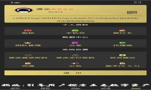 TP钱包全新设计揭晓：引导用户探索未来数字资产管理的全新体验