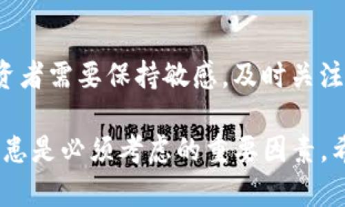 关于中国是否支持TP钱包（TP Wallet）这一问题，需要从多个方面进行详细探讨和说明。

什么是TP钱包？
TP钱包是一种数字资产钱包，主要用于存储和管理加密货币，如比特币、以太坊等。它提供了安全存储和便捷交易的功能，用户可以随时随地管理自己的数字资产。TP钱包支持多种加密货币的转账和兑换，近年来受到了越来越多人的关注，特别是在数字货币交易日益活跃的背景下，成为了许多用户的选择。

中国的数字货币政策背景
中国对数字货币的监管一直保持谨慎态度。2017年，中国政府禁止了首次代币发行（ICO）和需要交易所进行的数字货币交易。这一政策的实施，标志着中国政府对加密货币的强烈监管态度。此外，监管机构在一些情况下对虚拟货币交易进行打击。这些措施的目的是为了防范金融风险，保护投资者的利益。

TP钱包在中国的现状
尽管中国政府对加密货币持谨慎态度，但许多用户仍在使用TP钱包等数字资产钱包进行个人投资和交易。一些用户通过使用VPN等工具规避了地理限制，仍然能够访问全球范围内的加密货币平台和钱包应用。然而，这样的做法存在风险，用户的隐私和资金安全也可能受到威胁。

安全与合规性问题
在使用TP钱包等数字资产钱包时，用户需要格外关注安全性和合规性。由于监管政策的复杂性，中国的用户在选择钱包时，应该仔细了解使用手册，确保选择适合自己的稳定、安全的钱包。TP钱包的使用可能会涉及到法律层面的风险，用户应在了解相关法规后再进行决策。

未来展望与发展
随着数字货币在全球范围内的接受度不断提升，各国对加密货币的监管政策也在逐步改变。中国是否会开放对TP钱包等数字资产钱包的支持，在未来的发展中将有待观察。投资者需要保持敏感，及时关注政策动向，以便作出调整。除了TP钱包，市场上还有众多其他钱包供用户选择，用户可根据自身需求谨慎作决定。

综上所述，TP钱包在中国的现状充满挑战与机遇。在确保个人资产安全的前提下，用户可以尝试通过各种方法合法使用TP钱包来管理他们的数字资产。然而，法律风险和安全隐患是必须考虑的重要因素。希望未来随着政策的变化，中国能够在数字货币的监管与应用方面取得新的平衡与发展。通过面向更广泛的用户群体，TP钱包也有可能在这样的环境中找到生存与发展的空间。