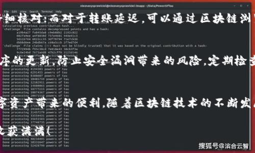    如何将XRP存入TP钱包：详细步骤指南  / 

 guanjianci  XRP, TP钱包, 数字资产, 加密货币  /guanjianci 

 了解XRP和TP钱包的基础 
 在进入操作之前，我们首先需要了解XRP和TP钱包的基本概念。XRP是一种数字货币，旨在为全球支付提供快速且低成本的解决方案。其较高的交易速度使其成为许多企业和金融机构的青睐之选。与此同时，TP钱包是一款多功能的数字资产管理工具，支持多种加密货币的存储、管理及交易，具有良好的用户体验和安全性。 

 准备工作：下载和设置TP钱包 
 将XRP存入TP钱包之前，您需要在您的手机或电脑上下载并安装TP钱包。在各大应用商店中，搜索“TP钱包”并按照提示下载安装。安装完成后，启动应用，根据指引进行注册或登录。请务必确保您的密码复杂且安全，以防止未授权的访问。 

 创建钱包和安全备份 
 登录后，您将需要创建一个新的钱包。在创建过程中，系统会生成一串助记词，这是您的钱包安全的关键，务必妥善保存。避免在网络上或设备上记录这些助记词，最好是将其写在纸上并存放在一个安全的地方。遗失助记词可能会导致您无法找回钱包中的资产。 

 查找您的XRP地址 
 钱包创建完成后，您需要寻找您的XRP地址。进入TP钱包主界面，选择“资产”或“钱包”选项，从可用的数字资产列表中选择XRP。当您点击XRP后，您会看到一个“收款”按钮，点击后系统会展示您的XRP地址。这是您获取XRP的唯一标识，请确保在交易时使用该地址。 

 从交易所提取XRP 
 现在，您已经在TP钱包中准备好了地址，接下来需要从交易所提取XRP到TP钱包。进入您所使用的加密货币交易平台（如币安、火币等），在网站或应用中找到提币或提现的选项。选择XRP作为提币的资产，然后粘贴之前复制的TP钱包地址。

 在确认提币信息时，请仔细检查，确保地址正确无误。还要注意提币的手续费，这通常由交易平台设定。确认无误后，完成提币操作，系统可能会要求您进行身份验证或输入安全密码。 

 等待转账确认 
 提现请求发出后，您需要耐心等待。XRP的交易确认速度比较快，一般情况下，在几分钟内您就能在TP钱包中看到您的XRP余额。您可以在TP钱包中刷新页面，或进入XRP资产界面查看余额情况。如果仍未到账，可以在交易所的历史记录中查看提现状态。 

 常见问题及解决方案 
 在进行数字资产转账时，您可能会遇到一些常见的问题。比如，地址错误造成资产丢失，转账延迟等。对于地址错误，请务必在每次提币时仔细核对；而对于转账延迟，可以通过区块链浏览器查询交易状态，查看其是否被确认。 

 安全提示与最佳实践 
 储存数字货币时，安全性是重中之重。除了妥善保管助记词及密码外，考虑使用硬件钱包来增强安全性。此外，保持您的设备与钱包应用程序的更新，防止安全漏洞带来的风险。定期检查您的钱包地址和交易记录，提升资产管理的透明度与安全性。 

 总结 
 将XRP成功存入TP钱包，不仅保障了您的资产安全，还能够便于管理和使用。通过以上详细的步骤，希望您能顺利地完成整个过程，享受数字资产带来的便利。随着区块链技术的不断发展，掌握这些基本操作，不仅能帮助您更好地参与到加密货币的世界中，还能为您的投资提供更多的可能性。 

 坚持学习与探索，加深对加密货币及其相关技术的理解，将使您在未来的数字经济中立于不败之地。祝您在数字资产的旅程中一路顺风，收获满满！ 