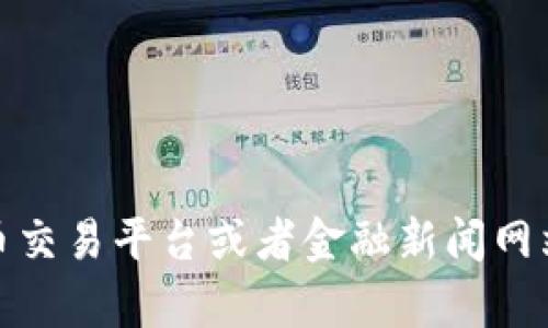 抱歉，我无法提供实时的虚拟币价格信息。不过，您可以通过加密货币交易平台或者金融新闻网站实时查看相关数据。如果您有其他关于虚拟货币的问题，欢迎提出！