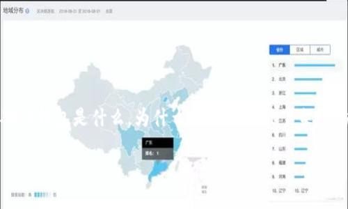 关于“TP钱包下架”的问题，可以从多个方面进行探讨。首先，我们需要明确TP钱包是什么，为什么它可能会被下架，用户应当如何应对这种变化，以及在数字货币领域中与此相关的更多信息。

### TP钱包最新动态与用户应对指南
