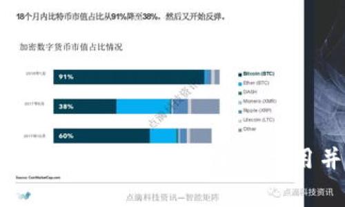 数字钱包手续费解析：如何降低费用并使用体验