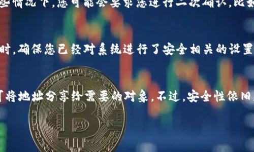 在使用TP钱包（Trust Wallet）时，许多用户可能会需要将钱包地址粘贴到相关的应用或平台中。以下是关于如何粘贴TP钱包地址的详细步骤和相关信息。

1. 获取TP钱包地址
首先，您需要确保自己拥有TP钱包的地址。如果您尚未创建钱包，请下载TP钱包应用并设置您的钱包帐户。完成后，您的地址将在“钱包”部分显示。通常，您可以轻松找到它，它看起来类似于一串字母和数字的组合。

2. 复制TP钱包地址
在TP钱包中，找到“接收”或“收款”选项，点击之后，您将能看到您的钱包地址。通常会有一个“复制”按钮，点击这个按钮将地址复制到您的剪贴板中。如果没有“复制”按钮，您可以手动选择地址文本，长按，然后选择“复制”。

3. 前往需要粘贴地址的应用或网站
打开您需要粘贴TP钱包地址的应用或网站。常见的场景包括在交易平台进行提款，或在其他区块链应用中进行转账。在输入框中，通常会标注“钱包地址”或“接收地址”。

4. 粘贴钱包地址
在目标应用或网站中，点击您想要粘贴地址的输入框。保持压力在输入框上，直到弹出选择菜单。选择“粘贴”选项，您刚才复制的TP钱包地址就会被粘贴到输入框中。这时，请确保地址没有被意外更改，确保每个字符都是正确的。

5. 校验输入的地址
在您确认粘贴的地址后，务必仔细检查每个字符。如果钱包地址中有任何错误，您可能会导致资金的丢失，或转账到错误的地址。确认无误后，您可以继续进行下一步操作，如输入交易金额等。

6. 提交交易
在完成粘贴和地址校验后，按照系统的提示完成其余的操作步骤。确认无误后提交交易。在某些情况下，您可能会要求您进行二次确认，比如输入交易密码或进行身份验证。

7. 小心安全问题
在进行任何交易时，切记保持谨慎。确保您在可信任的应用和网站中粘贴您的TP钱包地址。同时，确保您已经对系统进行了安全相关的设置，例如开启双重认证等，以保护您的资金安全。

总结
总之，获取并粘贴TP钱包地址其实是一个非常简单的过程。只需通过“复制”和“粘贴”功能即可将地址分享给需要的对象。不过，安全性依旧是最重要的。在使用此钱包和进行交易时，务必保证操作的环境是安全的，且粘贴的地址无误。

如果您还有更多疑问或具体场景可以咨询，欢迎随时提出。