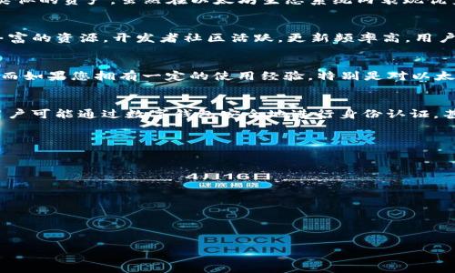   全面解析：TP钱包与狐狸钱包的优缺点对比与使用体验 / 
 guanjianci TP钱包,狐狸钱包,加密货币,数字资产管理 /guanjianci 

引言：数字钱包的选择与重要性
在加密货币飞速发展的时代，数字钱包作为重要的资产存储工具，自然受到越来越多用户的关注。在众多钱包中，TP钱包和狐狸钱包（MetaMask）被广泛讨论。选择合适的钱包不仅关乎资金安全，更影响日常交易的便利性和资产管理的效率。本文将从多个维度对这两个钱包进行详细对比与分析，帮助您做出明智的选择。

TP钱包概述
TP钱包是近年来新兴的一款数字钱包，凭借其简单易用的界面和多功能的特性迅速获得用户青睐。TP钱包支持多种主流加密货币，允许用户在一个平台上管理不同类型的数字资产。此钱包不仅支持去中心化的交易，还提供丰富的DApp（去中心化应用）支持，满足用户的多样化需求。

狐狸钱包概述
狐狸钱包，正式名称为MetaMask，是市场上最为知名的以太坊钱包之一。它主要用于管理以太坊及其ERC20代币，不仅能安全存储用户的资产，还支持与去中心化应用的无缝对接。由于其广泛的社区支持和丰富的扩展功能，MetaMask已成为许多加密货币用户的首选钱包。

安全性对比
选择数字钱包时，安全性始终是用户最为关心的因素。TP钱包使用了多重加密技术，并提供私钥管理功能，用户能完全控制自己的资产。而狐狸钱包也同样重视安全性，采用了强大的加密协议，同时允许用户自定义备份和恢复流程。总体来看，两个钱包在安全性方面均表现不俗，用户可以放心使用。不过，TP钱包在某些国家的监管环境中，可能面临更多的挑战。

用户体验与界面设计
TP钱包以其简洁直观的用户界面受到新手用户的喜爱。钱包的设计思路充分考虑了用户的使用习惯，操作流程简单易懂，可以轻松进行转账、接收和交易。而狐狸钱包的界面则更具现代感，功能布局合理，但对于初次接触的用户来说，可能需要一定的学习曲线来适应。整体而言，TP钱包适合新手用户，而狐狸钱包更受有一定基础的用户青睐。

资产支持与转换功能
在资产支持方面，TP钱包支持多种类型的数字资产，包括比特币、以太坊和多种ERC20代币。这使得用户能够在一个钱包中管理多种加密资产，提升了便捷性。相对来说，狐狸钱包主要专注于以太坊及其类似的资产，虽然在以太坊生态系统内表现优秀，但在多样性上稍显不足。关于资产转换功能，TP钱包则提供了内置的交换功能，用户可以方便快捷地进行资产转换，而狐狸钱包需要用户借助外部交易所或平台实现。

社区支持与生态系统
社区支持是钱包持续发展的重要基础。TP钱包在短时间内取得了一定的市场份额，社区用户逐渐增多，尤其在亚洲地区表现突出。反观狐狸钱包，作为行业内领先的钱包，拥有着庞大的全球用户基础和丰富的资源，开发者社区活跃，更新频率高，用户能够很方便地获取到最新的功能和应用。

总结与建议
在选择TP钱包和狐狸钱包时，用户需要根据自己的需求和使用习惯做出综合考量。如果您是刚接触加密货币的新手用户，TP钱包凭借其友好的用户体验和多功能支持，可能会让您的入门之旅更加顺利。而如果您拥有一定的使用经验，特别是对以太坊生态系统的深入了解，狐狸钱包则是一个更具优势的选择。无论你选择哪种钱包，都应确保安全性，以保护自己的数字资产。同时，及时关注钱包的更新和社区动态，以便于享受到最新和最安全的服务。

未来展望：数字钱包的演变
随着区块链技术的日益发展，数字钱包的功能和应用范围也在不断扩展。未来的数字钱包将不再局限于存储和管理资产，更可能逐步发展为个人数字身份管理、智能合约执行等多功能平台。例如，将来用户可能通过数字钱包安全地进行身份认证，甚至进行投票和其他去中心化的治理行为。因此，无论是TP钱包还是狐狸钱包，都在需要持续创新与改进，增强用户体验与安全性。

常见问题解答
在选择数字钱包过程中，用户可能会遇到一些常见问题。以下是一些热门问答：
ul
    listrongTP钱包和狐狸钱包支持哪些加密货币？/strongbrTP钱包支持多种主流加密货币，包括比特币、以太坊等，而狐狸钱包主要支持以太坊及ERC20代币。/li
    listrong哪个钱包更适合新手用户？/strongbrTP钱包因为其简洁易用的界面设计，通常被认为更适合初学者。/li
    listrong如何提高数字钱包的安全性？/strongbr用户应定期更改密码，启用双重认证，并妥善保管私钥。/li
    listrong两个钱包的交易费用如何？/strongbr不同钱包之间的交易费用可能会有所不同，通常以网络费用为主，具体费用可以在交易前查询。/li
/ul

通过以上各方面的分析，相信您对TP钱包与狐狸钱包的特点与优缺点有了更深入的了解。根据自己的需求谨慎选择钱包，将有助于您在加密货币的世界中更好地管理资产和进行交易。