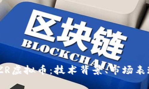 深入解析BLZR虚拟币：技术背景、市场表现及未来潜力