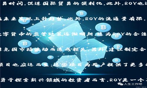   深入解析ROY虚拟币的潜力与应用场景 / 
 guanjianci ROY虚拟币, 区块链技术, 数字货币, 投资策略 /guanjianci 

什么是ROY虚拟币？
ROY虚拟币是建立在区块链技术基础上的一种数字资产，它以去中心化的方式运行，旨在提供更加安全、高效的交易体验。随着数字货币市场的快速发展，ROY作为一种新兴的虚拟币，逐渐引起了人们的关注。它不仅仅是一个投资工具，还是一个创新的支付手段，能够在多个领域内实现价值的转移。

ROY虚拟币的技术架构
ROY虚拟币采用了先进的区块链技术。这种技术确保了交易的透明性和不可篡改性，用户在进行交易时可以放心，因为所有的交易记录都被详细记录在区块链上，任何人都无法随意更改。这一特性使得ROY在数字货币领域内具有很大的优势。

ROY的应用场景
ROY虚拟币有多个应用场景，不仅限于投资。首先，在电子商务领域，ROY可以用于在线购物，提供快速便捷的支付方式。其次，在跨境交易中，ROY可以大幅降低手续费用和交易时间，促进国际贸易的便利化。此外，ROY也适用于智能合约，通过编程实现自动执行合同条款，减少了人为干预的必要性。

投资ROY的优势
对于投资者来说，ROY虚拟币具有诸多独特的优势。首先，ROY的价格波动性为投资者提供了套利的机会。其次，随着全球对加密货币的认可度不断提升，ROY的市场需求将在未来呈现上升趋势。此外，ROY的流通量有限，有助于维护其价值稳定。这些因素共同构成了ROY在投资市场中的吸引力。

市场分析与前景展望
根据当前的市场分析，ROY虚拟币在未来几年的发展前景十分可观。随着越来越多的人了解和参与到数字货币的投资中来，ROY的市场会得到进一步扩展。而且，政府对于数字货币的监管政策逐渐明朗，这为ROY的合法化和广泛使用奠定了基础。此外，技术上的不断创新也会推动ROY的应用范围不断增加。

如何安全投资ROY虚拟币？
虽然ROY虚拟币的潜力巨大，但投资者在选择投资时也需要保持谨慎。首先，要选择可靠的交易平台进行交易，以确保资金的安全。其次，应定期关注市场动态和相关信息，避免因市场波动而造成损失。另外，建议制定合理的投资计划，根据自身的风险承受能力合理配置资产，以实现可持续的投资收益。

ROY虚拟币的社区生态
ROY虚拟币的成功离不开其活跃的社区支持。社区成员通过集体讨论和信息分享，帮助每个人都能够更好地理解和参与到ROY的生态中。在社区的推动下，ROY的许多创新项目也应运而生，这些项目为用户提供了更多的应用场景和发展机会。

结语：ROY的未来
随着人们对数字货币及其背后技术的认知加深，ROY虚拟币无疑将会在未来发挥越来越重要的作用。从支付手段到投资工具，ROY正在重新定义我们的经济行为。对于那些勇于探索新兴领域的投资者而言，ROY是一个不可多得的机会，而对于普通用户而言，ROY可能为他们带来更便捷的生活方式。毋庸置疑，ROY的未来充满了可能性，期待它能够在数字经济的浪潮中，乘风破浪，行稳致远。