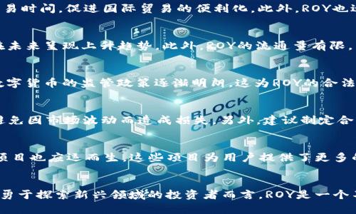   深入解析ROY虚拟币的潜力与应用场景 / 
 guanjianci ROY虚拟币, 区块链技术, 数字货币, 投资策略 /guanjianci 

什么是ROY虚拟币？
ROY虚拟币是建立在区块链技术基础上的一种数字资产，它以去中心化的方式运行，旨在提供更加安全、高效的交易体验。随着数字货币市场的快速发展，ROY作为一种新兴的虚拟币，逐渐引起了人们的关注。它不仅仅是一个投资工具，还是一个创新的支付手段，能够在多个领域内实现价值的转移。

ROY虚拟币的技术架构
ROY虚拟币采用了先进的区块链技术。这种技术确保了交易的透明性和不可篡改性，用户在进行交易时可以放心，因为所有的交易记录都被详细记录在区块链上，任何人都无法随意更改。这一特性使得ROY在数字货币领域内具有很大的优势。

ROY的应用场景
ROY虚拟币有多个应用场景，不仅限于投资。首先，在电子商务领域，ROY可以用于在线购物，提供快速便捷的支付方式。其次，在跨境交易中，ROY可以大幅降低手续费用和交易时间，促进国际贸易的便利化。此外，ROY也适用于智能合约，通过编程实现自动执行合同条款，减少了人为干预的必要性。

投资ROY的优势
对于投资者来说，ROY虚拟币具有诸多独特的优势。首先，ROY的价格波动性为投资者提供了套利的机会。其次，随着全球对加密货币的认可度不断提升，ROY的市场需求将在未来呈现上升趋势。此外，ROY的流通量有限，有助于维护其价值稳定。这些因素共同构成了ROY在投资市场中的吸引力。

市场分析与前景展望
根据当前的市场分析，ROY虚拟币在未来几年的发展前景十分可观。随着越来越多的人了解和参与到数字货币的投资中来，ROY的市场会得到进一步扩展。而且，政府对于数字货币的监管政策逐渐明朗，这为ROY的合法化和广泛使用奠定了基础。此外，技术上的不断创新也会推动ROY的应用范围不断增加。

如何安全投资ROY虚拟币？
虽然ROY虚拟币的潜力巨大，但投资者在选择投资时也需要保持谨慎。首先，要选择可靠的交易平台进行交易，以确保资金的安全。其次，应定期关注市场动态和相关信息，避免因市场波动而造成损失。另外，建议制定合理的投资计划，根据自身的风险承受能力合理配置资产，以实现可持续的投资收益。

ROY虚拟币的社区生态
ROY虚拟币的成功离不开其活跃的社区支持。社区成员通过集体讨论和信息分享，帮助每个人都能够更好地理解和参与到ROY的生态中。在社区的推动下，ROY的许多创新项目也应运而生，这些项目为用户提供了更多的应用场景和发展机会。

结语：ROY的未来
随着人们对数字货币及其背后技术的认知加深，ROY虚拟币无疑将会在未来发挥越来越重要的作用。从支付手段到投资工具，ROY正在重新定义我们的经济行为。对于那些勇于探索新兴领域的投资者而言，ROY是一个不可多得的机会，而对于普通用户而言，ROY可能为他们带来更便捷的生活方式。毋庸置疑，ROY的未来充满了可能性，期待它能够在数字经济的浪潮中，乘风破浪，行稳致远。