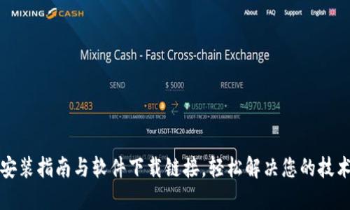 TPTP安装指南与软件下载链接，轻松解决您的技术难题