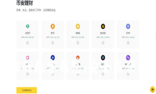 无需实名验证的数字钱包：安全与便利的完美结合