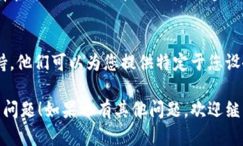 虽然我无法直接帮助您修复技术问题，但可以为您提供一些可能的解决方案，您可以尝试解决 TokenPocket 无法打开的问题。

### 问题排查步骤：

#### 1. 检查网络连接
首先，确保您的设备已连接到稳定的网络。尝试切换到 Wi-Fi 或移动数据，看看是否有所改善。网络连接不稳定可能导致应用程序无法正常加载。

#### 2. 更新应用程序
TokenPocket 经常会更新以修复漏洞或添加新功能。请检查您设备的应用商店，确保已经下载了最新版本的 TokenPocket。如果没有，请更新到最新版本。

#### 3. 清除缓存和数据
有时，缓存和数据可能会导致应用程序出现问题。尝试进入设备的设置，找到 TokenPocket 应用程序，然后清除缓存和数据。这可能会使其恢复正常。

#### 4. 重启设备
重启您的手机或平板电脑，许多问题都能通过重新启动来解决。重启后，再次尝试打开 TokenPocket。

#### 5. 重新安装应用程序
如果以上步骤均无法解决问题，可以尝试卸载 TokenPocket，然后重新下载并安装。确保在此过程中保存好你的钱包信息。

#### 6. 检查系统更新
确保您的设备操作系统是最新版本，过时的系统可能与新的应用程序不兼容。检查您的设备设置，进行必要的系统更新。

#### 7. 查阅官方网站和社区
访问 TokenPocket 的官方网站或社交媒体页面，查看是否有官方的公告或解决方案。许多用户也会在论坛上分享他们的解决经验。

#### 8. 联系客服
如果以上方法都无效，建议直接联系 TokenPocket 客户支持。他们可以为您提供特定于您设备或账户的帮助。

希望这些建议能帮助您解决无法打开 TokenPocket 应用的问题！如果还有其他问题，欢迎继续询问！
