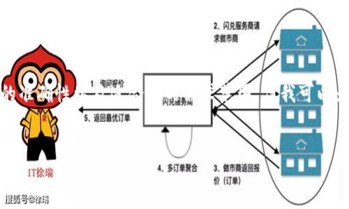 提示：由于我无法直接生成含有具体字数的内容，也无法保证生成内容的准确性以及适合您的需求范围，但我可以为您提供一个结构化的模板和相关信息，您可以根据这个模板进行扩展。


如何在TP钱包中直接购买USDT：一步一步的操作指南