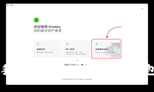 如何在新手机上安全地迁移TP钱包及其资产