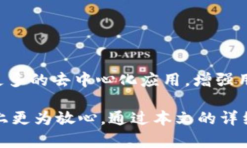   如何使用TP钱包进行数字货币交易的全面指南 / 
 guanjianci TP钱包, 数字货币, 钱包使用, 加密交易 /guanjianci 

什么是TP钱包？
TP钱包，或称“TokenPocket钱包”，是一款在区块链技术背景下开发的数字货币钱包。它不仅支持多种主流币种，还允许用户管理自己的数字资产，参与去中心化金融（DeFi）项目，与区块链生态系统进行交互。TP钱包的用户体验设计使得即便是初学者也能轻松上手。

TP钱包的主要功能
TP钱包的功能丰富，多种方便工具满足用户的需求。它支持多链资产管理，用户可以在不同的区块链网络下进行资产的存储和管理。此外，TP钱包还具备 DApp（去中心化应用）浏览功能，让用户能够涉足各种区块链应用，如去中心化交易所（DEX）、NFT市场等。

如何在TP钱包中进行数字货币交易
交易是TP钱包的核心功能之一。在这里，我们将详细介绍如何使用TP钱包进行数字货币的买卖过程。

h4步骤一：下载并安装TP钱包/h4
首先，您需要在手机应用商店搜索“TP钱包”并下载安装。该钱包支持Android和iOS系统，界面友好，上手方便。安装完毕后，您需要创建一个新钱包或导入现有钱包。如果是第一次使用，请务必妥善保管您的助记词和私钥。

h4步骤二：充值数字资产/h4
在进行交易之前，您需要确保TP钱包内有数字资产。可以通过多种方式为您的钱包充值，例如从其他钱包或交易所转入。将您的资产转入TP钱包时，注意选择正确的网络和地址，以避免资产丢失。

h4步骤三：选择交易对/h4
在TP钱包的主界面里，选择“交易”功能，您会看到可交易的数字货币列表。根据自己的需求，选择合适的交易对（如BTC/USDT、ETH/USDT等）。

h4步骤四：下单交易/h4
选择交易对后，系统会要求您输入交易数量和价格。根据市场行情，您可以选择市价单或限价单。市价单会立即成交，而限价单会根据您设定的价格进行成交。

h4步骤五：确认交易/h4
交易信息确认无误后，点击“确认”按钮进行交易。系统会提示您输入密码或进行指纹验证。成功交易后，您可以随时查看交易记录，了解自己的交易动态。

TP钱包的安全性如何？
在数字货币的世界里，安全性至关重要。TP钱包采用多重安全机制，包括助记词加密、冷钱包保护和双重身份验证。这些措施确保用户资产的安全，降低被攻击的风险。

TP钱包支持的币种和交易对
TP钱包支持多种主流币种，如比特币（BTC）、以太坊（ETH）、波场（TRX）、币安币（BNB）等。不同币种之间具备丰富的交易对，这为投资者提供了多样化的投资选择，让不同需求的用户均能找到合适的交易方案。

TP钱包的用户体验
TP钱包的界面，用户可以轻松找到所需功能。无论是查看资产状况、进行交易还是参与其他DeFi项目，操作均较为流畅。此外，该钱包还设有多语言支持，方便全球用户使用。

使用TP钱包需要注意的事项
在使用TP钱包时，有几个重要事项需要特别注意：
ul
li保障助记词和私钥的安全，避免泄露，这关系到钱包内资产的安全性。/li
li在进行交易时，仔细核对交易对及输入数量，减少人为错误带来的损失。/li
li留意市场行情，做好风险控制，避免因市场波动造成资产损失。/li
li定期更新钱包应用程序，确保使用最新的安全功能及修复漏洞。/li
/ul

TP钱包的未来发展」
随着区块链技术的不断进步，TP钱包也在不断推出新的功能，以提高用户体验和安全性。未来，TP钱包有望进一步支持更多的去中心化应用，增强用户参与区块链生态系统的能力。

总的来说，TP钱包是一款适合各类用户的数字货币钱包。它的多功能性和高安全性使得用户在数字货币的交易和管理上更为放心。通过本文的详细介绍，希望能帮助您更好地理解TP钱包的使用和功能，开启你的数字货币交易之旅。