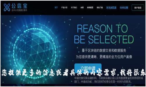 关于“TP钱包显示的金额是”，请您提供更多的信息或者具体的内容需求，我将很乐意为您提供详细的解答和介绍。