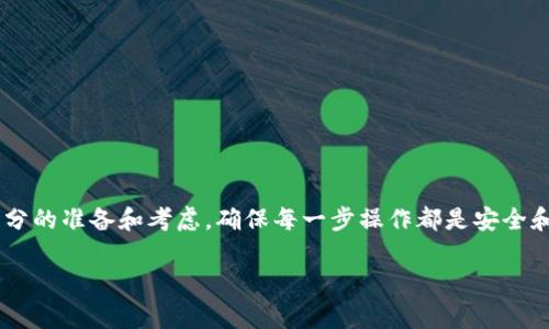 在回答你提出的问题之前，首先我们要明确几个关键点。TP钱包（TokenPocket钱包）是一种支持多种区块链资产的数字货币钱包，而USDT（Tether）是一种广泛使用的稳定币，通常与美元1:1挂钩。下面我们将详细探讨TP钱包是否可以购买USDT，以及使用TP钱包购买USDT时需要注意的事项。

TP钱包简介
TP钱包是一个多功能的非托管钱包，它支持多种加密数字货币，并且方便用户进行资产管理和交易。TP钱包的用户界面友好，支持多链资产，让用户能够轻松管理比特币、以太坊、链上资产等多种数字货币。此外，TP钱包提供了去中心化交易所的接口，使得用户能够在钱包内直接进行数字资产的交易。

USDT的特点
USDT是一种稳定币，旨在提供比特币和以太坊等波动资产更为稳定的价值。USDT的价值与美元挂钩，意在减少投资者在市场波动时的风险。由于其稳定性，USDT被广泛用于交易、投资或作为资金转移工具。

TP钱包是否支持购买USDT？
是的，TP钱包支持购买USDT。用户可以通过TP钱包进行USDT的存储、转账和交易。同时，TP钱包也提供了购买USDT的功能。用户可以通过不同的支付方式，例如信用卡、借记卡或其他加密货币，轻松地在TP钱包内购买USDT。这种便捷性使得TP钱包成为一个相对理想的选择，尤其是对新用户来说。

如何在TP钱包中购买USDT
在TP钱包中购买USDT的过程相对简单，以下是一些基本步骤：
ol
    li下载并安装TP钱包应用，注册一个账户并设置安全密码。/li
    li登录到TP钱包，找到“购买”选项。/li
    li选择USDT作为想要购买的资产，并选择支付方式。/li
    li输入购买数量，并确认交易。/li
    li完成支付后，USDT将存入你的TP钱包中。/li
/ol

购买USDT时需要注意的事项
尽管购买USDT的过程相对简单，但在实际操作中，用户需要考虑以下几点：
ul
    listrong选择合适的支付方式：/strong不同的支付方式可能会涉及到不同的手续费和处理时间。用户在选择时应仔细对比。/li
    listrong安全性：/strong确保使用TP钱包的官方版本，并开启双重身份验证，以保证账户的安全。/li
    listrong了解市场行情：/strong由于USDT的价值与美元的汇率密切相关，用户应关注市场动态以做出明智的交易决策。/li
    listrong熟悉操作界面：/strong在进行购买前，最好先熟悉TP钱包的操作界面，以避免出现操作失误。/li
/ul

总结
总之，TP钱包是可以直接购买USDT的。其便捷的交易体验、安全的资产管理能力，让用户能够轻松进入数字货币市场。然而在进行交易时，用户依然需要做好充分的准备和考虑，确保每一步操作都是安全和明智的选择。如果你刚接触数字货币市场，TP钱包无疑是一个不错的选择，但在使用之前，还是建议你深入了解数字货币的相关知识，以做出更好的投资决策。

希望以上信息能帮助到你！如果你还有其他问题或需要更深入的解答，欢迎随时提问。