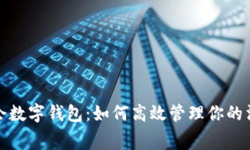 探索唯品会数字钱包：如何高效管理你的消费与积分