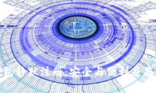 数字钱包的子钱包静默注册：安全与便利并存的创新解决方案