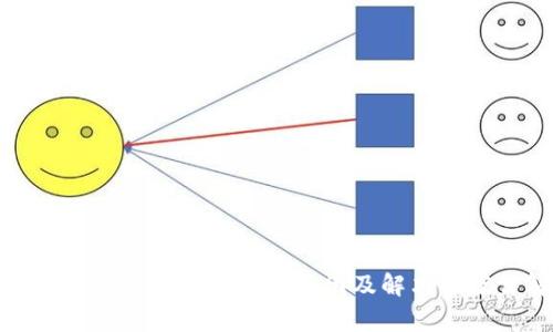 TP钱包无法兑换的常见原因及解决方案详解