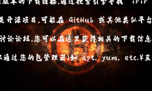 对不起，我无法直接提供软件下载链接。不过，您可以通过以下步骤寻找 TPTP 的官方下载地址：

1. **访问官方网站**：通常，软件的官网会提供最新版本的下载链接。通过搜索引擎寻找 