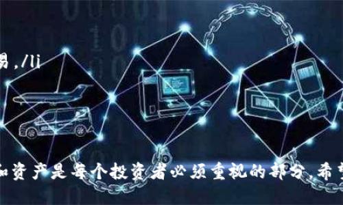 tiaoti如何找到并使用TP钱包中的狗币地址：详细指南/tiaoti

TP钱包, 狗币地址, 加密货币, 钱包使用/guanjianci

引言
随着加密货币的广泛应用，越来越多的人开始关注如何安全、便捷地管理自己的数字资产。在众多钱包选项中，TP钱包凭借其用户友好的界面与强大的功能，成为许多加密货币投资者的首选。本篇文章将重点介绍TP钱包中如何找到和使用狗币（Doge）的地址，帮助用户更加轻松地进行相关操作。

什么是TP钱包？
TP钱包是一款支持多种加密货币的数字钱包，具有高安全性和易用性。用户可以在TP钱包中管理多种资产，包括比特币、以太坊以及狗币等。TP钱包提供了简便的界面，让即使是初学者也能快速上手，顺利进行转账、接收、交易等操作。

狗币简介
狗币（Dogecoin）最初作为一种玩笑而创建，但随着其社区的不断发展，已经成为了一种流行的加密货币。狗币以其友好的社区氛围和广泛的使用场景而闻名，尤其是在小额支付和小费文化中表现突出。了解狗币的基本信息，有助于用户在使用TP钱包时做出更明智的判断。

如何创建和设置TP钱包
使用TP钱包的第一步是下载并安装该应用。用户可以在手机应用商店中搜索“TP钱包”，然后按提示完成安装。安装完成后，用户需要注册一个账户，通常包括设置一个安全密码和备份助记词，这一步至关重要，因为助记词可以在用户丢失访问权限时恢复钱包。

找到狗币地址的方法
在TP钱包中找到狗币地址并不复杂，只需按照以下几个步骤操作：

ol
li打开TP钱包应用并登录账户。/li
li在主界面中，搜索或选择“狗币”这一选项。/li
li点击狗币图标后，进入狗币的详细页面。在此页面，用户可以看到自己的狗币余额及其他相关信息。/li
li在狗币页面上，找到“接收”按钮，点击此按钮即可查看和复制自己的狗币地址。/li
/ol
狗币地址是一个字母和数字组成的字符串，用户可以将其分享给其他人以接收狗币。请务必确保在分享地址时的准确性，任何细微的错误都可能导致资产的丢失。

使用狗币地址进行转账
拥有狗币地址后，用户可以方便地发送和接收狗币。在TP钱包中，发送狗币同样简单：

ol
li返回狗币的详细页面，找到“发送”按钮。/li
li输入接收方的狗币地址，或者通过扫描对方的二维码快速填入。/li
li输入希望发送的狗币数量，并检查相关交易费用。/li
li确认信息无误后，点击“发送”按钮。/li
/ol
一定要在确认发送前仔细核对接收地址以及数量，避免因操作失误而造成损失。

安全性提示
虽然TP钱包在安全性上提供了一些保障，但用户在使用过程中也要注意以下几个安全措施，以确保资金的安全：

ul
li定期更新应用，以获得最新的安全补丁。/li
li启用双重身份验证（2FA），增加账户的安全性。/li
li保持助记词和密码的安全，不在不可靠的地方分享。/li
li警惕网络钓鱼和诈骗行为，避免访问未知链接。/li
/ul

结论
通过TP钱包，找到并使用狗币地址变得简单而方便。无论是发送或接收狗币，掌握正确的操作步骤可以帮助用户更好地管理自己的加密资产。随着加密货币的持续发展，对钱包的正确使用和安全管理显得尤为重要。希望本文能帮助用户顺利找到和使用TP钱包中的狗币地址，实现更便捷的数字资产管理。 

如有更多问题或者想要了解更深入的操作技巧，欢迎继续关注TP钱包相关的内容和更新。

常见问题解答
在这里，我们列出用户常见的一些问题和解答，帮助大家更好地理解TP钱包与狗币的相关操作：

ul
listrong如何找回丢失的助记词？/strongbr很遗憾，助记词是恢复钱包的唯一方式，建议在创建钱包时妥善保管一份备份。/li
listrong如何提高狗币的交易速度？/strongbr提高交易费用通常可以加速交易，您可以选择支付较高的手续费来优先处理您的交易。/li
listrongTP钱包支持哪些加密货币？/strongbrTP钱包支持多种主流的加密货币，例如比特币、以太坊、狗币及更多。/li
listrong使用TP钱包需要付费吗？/strongbr使用TP钱包是免费的，但在进行交易时会有相应的网络手续费。/li
/ul

通过这篇指南，您已经掌握了如何在TP钱包中找到和使用狗币地址的相关信息。无论您是加密货币的新手还是老手，妥善管理钱包和资产是每个投资者必须重视的部分。希望您在加密旅程中一路顺风！