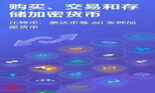   如何安全有效地下载tb钱包安卓版，避免下载安装中的隐患 / 

 guanjianci tb钱包, 安卓版下载, 安全下载, 数字钱包 /guanjianci 

引言
随着数字货币和电子支付的普及，钱包应用已经成为现代人手机中不可或缺的一部分。tb钱包作为一种新兴的数字钱包选择，以其便捷的操作和安全性受到众多用户的喜爱。然而，很多用户在下载tb钱包安卓版时，常常面临一些困惑，比如如何确保安全下载、版本的选择以及后期的使用注意事项等。本文将为您详细介绍如何安全有效地下载tb钱包安卓版，并提供一些实用技巧以确保您在享受数字支付服务时减少风险。

选择合适的下载渠道
在开始下载之前，选择一个安全的渠道至关重要。大多数用户通常会选择官方网站或知名的应用商店。tb钱包的官方网站是下载的最佳选择，您可以直接访问官网获取最新版本的apk文件。此外，Google Play商店和其他大型第三方应用商店（如华为应用市场、小米应用商店等）也是值得信赖的下载渠道。在这些平台上，您可以查看用户评论和评分，从而更好地了解应用的性能和安全性。

检查应用的真实性
在下载tb钱包之前，确认应用的真实性和安全性是非常重要的。在官网或应用商店中查找相关信息，确保页面显示的应用图标、开发者信息和版本号都是最新的，且与您所需下载的应用一致。建议用户在下载前查看应用的评价和下载量，了解其他用户的体验反馈，以帮助您更好地判断软件的安全性。

如何防范网络诈骗
网络诈骗的手法千变万化，下载tb钱包时也不得不提防一些潜在的陷阱。例如，某些诈骗网站可能会伪装成tb钱包的官方网站，以诱导用户下载假冒应用。因此，要始终保持警惕，确认网址的准确性。此外，不要轻信通过社交媒体、电子邮件或其他渠道发送的下载链接，这些链接往往伴随着恶意软件。

安装tb钱包的步骤
一旦您下载了正确的tb钱包安卓版的apk文件，接下来便是安装过程。在Android手机上安装apk文件时，您可能需要进行以下操作：
ul
li打开手机设置，找到“安全性”或“应用管理”，允许安装非官方来源的应用。/li
li返回到下载的apk文件，点击安装。系统会提示您需要的权限，您可以酌情选择。/li
li安装完成后，确保定期更新应用，以确保钱包功能和安全性保持最新状态。/li
/ul

使用tb钱包的安全注意事项
下载并安装tb钱包后，如何安全使用同样重要。以下是一些使用期间需要注意的事项：
ul
li定期更新应用：确保您使用的是最新版本，开发者通常会通过更新修复已知的安全漏洞。/li
li增强密码复杂性：尽量避免使用简单的密码，使用混合类型的字符，并定期更换。/li
li启用双重验证：如果tb钱包支持双重验证功能，强烈建议您启用，以增加账户安全性。/li
li注意公共网络：在使用tb钱包进行交易时，尽量避免在不安全的公共Wi-Fi环境下连接。/li
/ul

总结
随着数字钱包的不断发展，tb钱包以其实用性和便捷性吸引了越来越多的用户。在下载tb钱包安卓版时，选择官网下载渠道，确认应用的真实性，严格防范网络诈骗都将有助于保障您的账户安全。此外，保持应用更新，增强密码的复杂度和启用双重验证，都是确保数字钱包安全使用的重要措施。希望通过本文的分享，能让您在下载及使用tb钱包的过程中，感受到数字支付带来的便利与安全。

常见问题解答
strongQ1: tb钱包是否支持多种数字货币？/strong
A: 是的，tb钱包支持多种主要的数字货币，包括比特币、以太坊等，用户可以通过钱包轻松管理不同的数字资产。

strongQ2: 我可以在多个设备上使用tb钱包吗？/strong
A: 是的，您可以在多个设备上使用tb钱包，但请确保每台设备的安全性和应用的最新版本。

strongQ3: 若忘记密码该怎么办？/strong
A: tb钱包通常提供了找回密码的功能，您可以通过绑定的邮箱或手机号码进行重置。

strongQ4: tb钱包的数据是否安全？/strong
A: tb钱包采用多层加密技术来确保用户数据和资金的安全，但用户也需采取必要的安全措施以降低风险。

通过以上的详细信息和实用技巧，您现在应该对tb钱包安卓版的下载和使用有了更为全面的了解。希望您能安全、愉快地体验数字钱包带来的新生活。