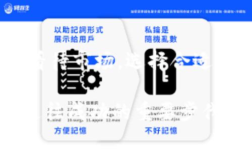    行业前景与安全性的全面分析：2023年仍能信赖的虚拟币交易平台  /   
 guanjianci  虚拟币, 交易平台, 安全性, 2023  /guanjianci 

引言：数字货币交易的崛起

随着区块链技术不断发展，数字货币的影响力愈加显著。无论是比特币、以太坊，还是其他新兴的加密货币，交易平台成为了用户参与这一金融革命的重要渠道。在2023年，虽然市场经历了多次波动，但仍然有一些平台表现出色，值得用户信赖。本文将就当前市场上仍能可靠使用的虚拟币交易平台进行详细分析，帮助投资者和普通用户更好地选择适合自己的交易渠道。

市场分析：虚拟币交易平台的现状

如今，市场上存在数量庞大的虚拟币交易平台，然而并非所有的平台都具备良好的信誉和安全性。近期几起大规模的交易所关闭事件，令不少用户陷入资产损失的困境。这使得选择一个安全的交易平台变得至关重要。在选择平台时，用户应关注交易所的背景、资质、用户评价以及安全措施等多方面因素。

2023年推荐的虚拟币交易平台

h41. Coinbase/h4
作为全球最大的虚拟币交易平台之一，Coinbase以其用户友好的界面和强大的安全性备受欢迎。该平台遵循严格的合规要求，拥有多项保险以保护用户资产。此外，其提供的教育资源也帮助新手更好地理解数字货币及其市场。

h42. Binance/h4
Binance是目前交易量最大的加密货币交易平台之一。其资产种类极为丰富，适合不同类型的投资者。平台不仅支持传统交易，还提供期货交易、杠杆交易等多种金融工具。然而，在使用Binance时，用户需保持警惕，了解其合规动态。

h43. Kraken/h4
Kraken在安全性和透明性方面表现出色，多年来保持良好的声誉。该平台提供多种数字货币的交易，手续费合理，非常适合中长期投资者。此外，Kraken也支持法币提现功能，极大地方便用户。

h44. Huobi/h4
火币网作为知名的交易平台，在亚洲市场占据了重要地位。它提供丰富的交易品种和流畅的交易体验，同时不断提升其安全体系。火币网注重合规监管，已获得多国金融监管机构的许可。

交易平台选择的关键因素

在选择虚拟币交易平台时，用户应关注以下几个关键因素：

h41. 安全性/h4
安全性无疑是选择交易平台时最重要的考虑因素之一。用户应查阅平台的安全记录、保险政策等信息。例如，Coinbase对用户资产的保险政策能够为用户提供一定保障。

h42. 交易费用/h4
不同平台的交易费用差异较大，了解各个平台的费用结构可以帮助用户降低交易成本。手续费高的平台可能会影响整体收益，因此需要仔细比较。

h43. 交易对多样性/h4
一些平台支持多种虚拟货币交易对，也有的仅限于少数几种。这对用户的选择和投资灵活性有直接影响。投资者需要根据自己的需求做出明智决策。

h44. 客户服务/h4
用户在交易过程中难免遇到各种疑问和问题，良好的客户服务能够提供及时的支持和帮助。选择一个提供多种支持渠道的平台，能够降低用户在交易过程中可能遭遇的烦恼。

虚拟币投资的风险与回报

投资虚拟货币虽然有着较高的收益潜力，但同时也伴随着巨大的风险。市场波动性是投资者需谨慎考虑的一个因素。以下是一些投资过程中需要关注的要点：

h41. 市场波动性/h4
加密货币市场的价格波动极为剧烈，短时间内价格变化可能达到几十个百分点。这种波动性虽然能够带来利润，但对于决策不足的投资者而言也可能导致巨额损失。

h42. 监管风险/h4
虚拟币的法律地位在各国不同，部分国家或地区可能会对其进行严格监管，这可能会影响平台的运营和用户的资金安全。如在中国，虚拟币交易受到严格限制，平台的合法性随时可能受到挑战。

h43. 诈骗和安全漏洞/h4
由于缺乏针对性的监管，市场上存在大量诈骗项目和平台。用户在选择平台时应加强辨别，对不明来源的投资信息保持高度警惕。此外，平台的安全漏洞也可能导致用户资产被盗取，因此选择知名且信誉良好的平台至关重要。

如何提升投资成功的几率

在复杂多变的市场环境中，提升投资成功几率的方法多种多样。下面分享几点实用的建议：

h41. 深入研究和了解市场/h4
投资者应不断学习，了解加密货币的基本知识和市场动态。诸如白皮书、市场分析、社区讨论等都是获取信息的有效方式。

h42. 制定投资计划/h4
有效的投资策略应包括入场和出场规则，确保在市场波动时保持理性。设定止损和止盈点，有助于管理风险和保护收益。

h43. 不盲目追随潮流/h4
市场上始终存在某些热门币种，但盲目的跟随媒体或社交网络的潮流往往带来亏损。投资者应保持独立思考，避免情绪化决策。

h44. 分散投资/h4
将资金分散至不同的数字资产中可以降低整体投资风险。在风险不可避免的情况下，足够的分散可以使投资者在部分投资受损的情况下仍能获得其他投资的收益。

结论：迈向数字金融的新未来

在探讨数字货币交易平台的可靠性及其投资机会时，我们看到了这一行业的双刃剑特性：它既带来了突破传统金融的机会，同时也伴随着不可忽视的风险。只要用户能够理性看待市场，选择合适的平台，并采取有效的投资策略，就一定能够在这场充满挑战和机遇的数字金融革命中占得一席之地。

无论你是一位新手还是经验丰富的投资者，希望本文能够为你提供宝贵的洞察，让你在未来的虚拟币投资中能够更加稳健和成功。记住，深入研究、谨慎决策和积极学习，才是通往成功的重要步伐。