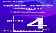 探索惠懂你数字钱包：轻松管理财务与智能支付
