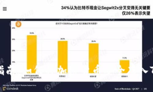 详细指南：如何将加密货币安全存入TP钱包