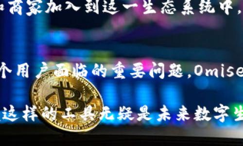   探索OmiseGo数字钱包的功能与潜力：如何在区块链时代简化交易体验/  

 guanjianci OmiseGo, 数字钱包, 区块链, 加密货币/ guanjianci 

引言：数字货币革命的前沿
在数字货币日益普及的今天，OmiseGo作为一种革命性的数字钱包，正在重新定义我们与虚拟货币的互动方式。对于许多人来说，加密货币依然是一个模糊的概念，但随着技术的不断发展和应用的逐步成熟，掌握这些工具将会变得愈发重要。OmiseGo不仅仅是一个钱包，它背后蕴含的技术和理念将推动金融服务的变革，让人们能够更轻松地进行日常交易，无论是在本地市场还是跨境交易。

OmiseGo的构建基础：以太坊的强大生态
OmiseGo建立在以太坊区块链上，充分利用了以太坊的灵活性和去中心化的特性。这一平台的设计旨在支持去中心化的金融服务，并能够处理高频交易和实时结算。通过使用OmiseGo，用户不仅可以存储和管理多种数字资产，还能够方便地进行交易和交换。这样的架构确保了高安全性和高效能，使得用户在体验金融服务时能够感受到前所未有的便捷。

简化交易的全新方式
OmiseGo的最大优势之一在于其简化交易的能力。借助其用户友好的界面，用户不仅可以轻松发送和接收资金，还能够通过智能合约自动执行交易。这一过程的自动化降低了人为干预的必要性，提高了交易的安全性和效率。此外，通过链上交易，用户可以实时查看交易状态，毫无延迟地确认交易，确保资金的快速流转。

多样化的资产管理
在OmiseGo平台上，用户可以管理多种类型的资产，包括法定货币和各种加密货币。这种多元化的资产管理能力，使得用户能够根据市场动态灵活调整投资组合。同时，该平台支持的代币交换功能，意味着用户可以在不同的代币之间无缝转换，进一步增强了其资产流动性。这种灵活性无疑是现代金融服务中不可或缺的一部分，使用户能够在瞬息万变的市场中把握机会。

安全性与隐私：区块链的重要基石
在涉及资金的交易中，安全性总是一个至关重要的问题。OmiseGo能够确保用户信息和资金的安全，利用区块链技术的不可篡改性和去中心化特征，为用户提供强有力的保障。此外，用户的隐私也得到了充分尊重，OmiseGo不需要收集个人身份信息即可进行交易。这种隐私保护措施使得用户在享受金融服务时，能够安心无忧地管理自己的资产。

社区参与与反馈机制
OmiseGo背后有一个充满活力的社区，用户在此不仅是参与者，更是推动者。平台鼓励用户提供反馈和建议，以便不断产品和服务。这样的互动机制，不仅增强了用户的参与感，也让开发者能够及时了解用户需要，从而做出快速响应。这种开放的精神真正体现了区块链技术的核心理念——去中心化和用户主导。

跨境交易的未来：打破地域限制
在全球化的今天，跨境交易变得愈发频繁且重要。传统金融体系往往受到地域和法律的限制，而OmiseGo通过区块链技术打破了这些障碍。用户可以不受限制地进行各国间的交易，免去繁琐的手续和高额的手续费。此外，在剧烈波动的汇率环境下，OmiseGo为用户提供了一种更为稳定和高效的选择，助力企业和个人在国际市场上更好地竞争。

展望未来：OmiseGo的发展潜力
随着区块链技术的不断发展，OmiseGo无疑在未来的金融科技领域中将扮演更加重要的角色。其灵活性和高效性使其在全球数字经济中占据了有利地位。未来，随着更多金融机构和商家加入到这一生态系统中，OmiseGo将不断壮大，推动整个行业的发展。用户也将在这一过程中收获更多的便利和利益。

总结：数字钱包的新标杆
总之，OmiseGo正在用其独特的价值主张和技术实力，为数字钱包的未来设定新的标杆。随着越来越多的人开始关注和使用数字货币，如何选择一个可靠、高效的数字钱包将成为每个用户面临的重要问题。OmiseGo以其安全性、便利性和社区驱动的特性，正在为用户提供全新的交易体验。

无论你是数字货币的老手还是刚入门的新手，OmiseGo都为你提供了一个理想的平台，让你可以方便地管理资产、进行交易，探索数字货币的无限可能。随着区块链时代的到来，掌握这样的工具无疑是未来数字生活的重要一环。