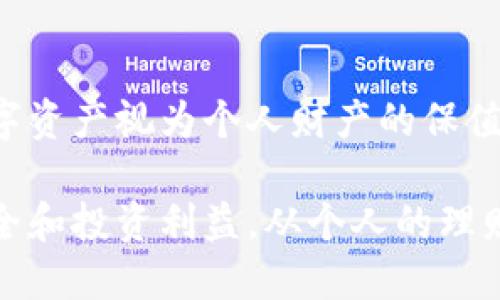  深入探讨TP钱包关闭背后的原因与对用户的影响 / 

 guanjianci TP钱包, 数字货币, 区块链, 用户影响 /guanjianci 

背景介绍：什么是TP钱包
TP钱包，即“Trust Wallet”，本质上是一个去中心化的数字资产钱包，专为加密货币交易与管理而设计。在数字货币崛起的浪潮中，TP钱包因其用户友好的界面、安全性与多币种支持而受到众多用户的青睐。用户能够在此平台上轻松买卖各种数字货币，并进行资产管理，颇具便利性。

TP钱包倒闭的原因分析
TP钱包的关闭，令人震惊且不解。究其原因，主要可以归结为以下几点：

ul
    listrong市场竞争的激烈：/strong随着区块链及数字货币的迅猛发展，市场上涌现出了大量竞争者，包括一些新兴钱包和平台。这样的竞争使得TP钱包在吸引新用户和保持现有用户方面面临巨大压力。/li
    listrong安全隐患频发：/strong近年来，各类数字货币钱包频繁遭受黑客攻击，造成用户资产损失。TP钱包若不能有效应对安全挑战，就可能会失去用户的信任。/li
    listrong政策监管的趋严：/strong各国政府对虚拟货币及钱包的监管日益严格，TP钱包可能因为未能满足合规要求而被迫关闭。/li
    listrong技术更新滞后：/strong随着行业的快速变动，若TP钱包无法不断进行技术升级与创新，可能会逐渐被市场所淘汰。/li
/ul

对用户的影响
TP钱包的关闭对众多用户来说意味着什么？其影响不可小觑，主要表现在以下几个方面：

ul
    listrong资产安全风险：/strong用户在TP钱包内的资产中止访问，这引发了用户对其投资安全的担忧。虽然理想状态下区块链技术能够保证资产的安全性，但在钱包关闭的情况下，用户如何取回资产将成为一个棘手的问题。/li
    listrong交易成本的增加：/strong用户需要寻找其他钱包或平台进行资产转移与交易，这无疑会增加其交易成本和时间投入。/li
    listrong心理负担：/strong对于一些重度依赖TP钱包进行投资的用户来说，关闭消息如同晴天霹雳，可能会造成心理上的焦虑与恐慌。/li
/ul

用户应对策略
面对TP钱包关闭的突发事件，用户需要采取一些措施来应对当前的困境：

ul
    listrong及时访问资产：/strong用户应尽快尝试登录TP钱包，了解其资产状况，若能迁移资产，务必尽快进行，以避免更大的损失。/li
    listrong选择替代服务：/strong在找到合适的替代钱包之前，用户可以多了解一些市场上信誉良好的数字钱包，以保证自己的资产安全。/li
    listrong关注行业动态：/strong保持对数字货币行业新闻的关注，尤其是对于其他钱包服务的评价与反馈，有助于减少未来投资的风险。/li
/ul

总结与展望
TP钱包的关闭对于数字货币爱好者来说，既是一次教训，也是一个警示。在这个瞬息万变、层出不穷的数字货币领域，用户必须保持警惕，树立安全意识。而对于行业内的从业者、企业来说，如何提升安全性与用户体验、顺应政策监管的变化，将是未来运营的重中之重。

总的来说，TP钱包的倒闭不仅影响了用户的资产安全与投资策略，也让整个行业再次关注钱包安全与合规性的问题。未来，希望能看到更多实力强大的数字钱包公司在市场上崭露头角，推动整个行业向更安全、更健康的方向发展。

相关文化与情感思考
数字货币作为一种新兴的投资方式，其背后不仅仅是技术的创新，还有广泛的文化渊源和情感寄托。在社会经济剧变的当下，许多人把数字资产视为个人财产的保值手段。TP钱包的关闭，无疑让这部分人群感受到一丝失落和不安，不仅是对财产的恐惧，更是对未来投资环境的不确定感。

在这样的变化中，也许我们应当思考，如何在技术与安全之间找到一个平衡点，以及在快速发展的行业中，如何更好地保护自己的资产安全和投资利益。从个人的理财需求到整个市场的格局变迁，每一个环节都与用户的选择息息相关，正是用户的理智与谨慎，最终将塑造出一个更稳健的数字资产生态。