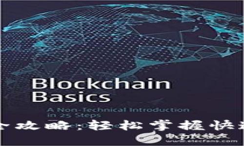 数字钱包预约取款全攻略：轻松掌握快速取现的每一个环节