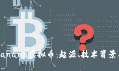 深入探讨Banana虚拟币：起源、技术背景与未来前景