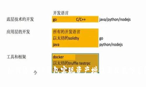 : 如何通过TP钱包实现资产增值与收益分享？