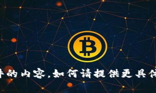 跟随的具体方向，我无法提供实时或特定事件的内容。如何请提供更具体的信息或不同的请求，我会非常乐意帮助你。