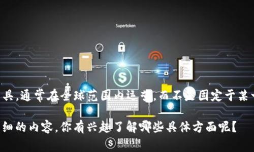 关于TP钱包总部的确切位置，官方并没有明确披露。TP钱包作为一个去中心化的数字资产管理工具，通常在全球范围内运营，而不是固定于某一个地区。用户可以在不同的国家和地区使用TP钱包，允许用户安全地保存和管理各种数字货币。

如果你需要了解更多关于TP钱包的功能、使用方法或安全性等方面的信息，我可以为你提供更详细的内容。你有兴趣了解哪些具体方面呢？