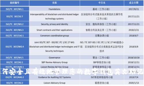 如何安全且有效地管理您的数字钱包英文助记词