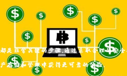 关于TP钱包（Trust Wallet）是否会被封禁的问题，实际上并没有固定的时间点。这取决于多个因素，包括法律法规的变化、特定市场的监管政策，以及该钱包是否遵循相关的法律要求和行业规范。在这篇文章中，我们将探索影响TP钱包使用的各种因素、潜在风险以及用户如何保护自己的数字资产。

什么是TP钱包？
TP钱包是一个多功能的数字货币钱包，主要用于存储、管理和交易各种加密资产。它支持大量的区块链和代币，包括以太坊、比特币及其他众多的ERC20代币。TP钱包允许用户方便地进行加密交易，同时也支持去中心化金融（DeFi）和非同质化代币（NFT）的相关功能。

世界各国对数字货币的监管现状
加密货币市场的监管状态因国家而异。有些国家对数字货币采取了包容性的态度，而另一些国家则采取了严格的控制措施。比如，中国近年来大幅收紧对加密货币交易的管控，造成了不少相关项目的退出市场。而在美国，虽然有一些州对数字货币非常友好，但也有不少争议和法规在不断变化，使得许多加密企业面临合规压力。

TP钱包可能面临的风险
TP钱包在特殊情况下可能会面临被封禁的风险，尤其是如果它未能遵守当地法律法规。以下是一些主要风险：
ul
  listrong法律风险：/strong如果TP钱包的运营公司没有获得必要的许可，或是未能符合本地反洗钱（AML）及认识客户（KYC）规定，可能会面临封禁。/li
  listrong技术风险：/strong由于网络攻击及安全漏洞，用户的资产可能会受到威胁。这种情况下，若钱包服务商未能及时采取措施，用户可能会流失，导致钱包服务陷入危机。/li
  listrong市场风险：/strong数字资产的市场波动性无常，相关服务的使用频率可能骤减，影响到钱包的运营生存。/li
/ul

如何保障自己的数字资产安全
鉴于潜在的风险，用户应该采取必要的措施来保护自己的数字资产。以下是一些建议：
ul
  listrong选择合规的钱包：/strong选择那些具有良好口碑、遵循法规的钱包。投资前应进行充分的调研，确保其合规性。/li
  listrong启用双重认证：/strong确保启用双重认证（2FA）等安全措施，在账户受到威胁时提供额外保护。/li
  listrong定期备份钱包：/strong定期备份账户的助记词和私钥，确保即使遗失设备，也能够恢复资产。/li
/ul

结论
TP钱包是否会被封禁没有明确的答案，但用户的安全和资金保障永远是最重要的。了解当前市场的法律框架，以及如何选择合规的钱包服务，都是非常关键的步骤。通过采取合理的安全措施，用户可以最大限度地减少风险，保护自己的数字资产在加密货币世界的稳定性。 

通过这些内容，我们可以更深入地理解TP钱包及其在加密市场中的重要性。同时，关注法规变化和维持良好的安全习惯，有助于用户在数字资产存储和管理中获得更可靠的体验。