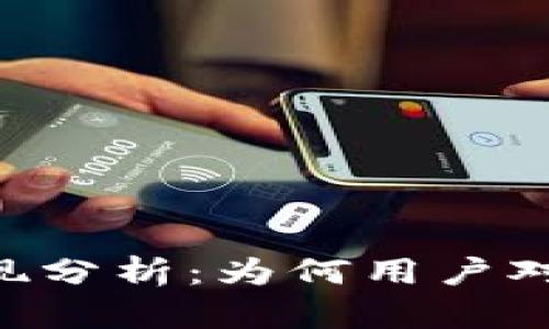 TokenPocket的市场表现分析：为何用户对此钱包的关注急剧上升
