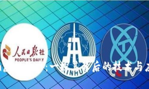 Bonbom虚拟货币：一探其背后的技术与应用前景