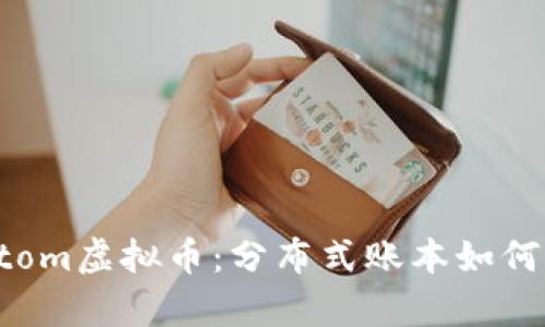 深入解析Factom虚拟币：分布式账本如何变革数据管理