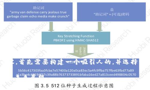 为了撰写一篇关于“vsvy虚拟币”的详细内容，首先需要构建一个吸引人的，并选择相关关键词。以下是我为您设计的和关键词：

深入探索vsvy虚拟币：技术背景、市场表现与未来展望