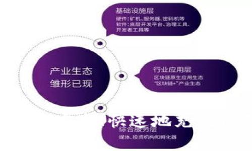 如何在TP钱包中安全、快速地充值资产：全面指南