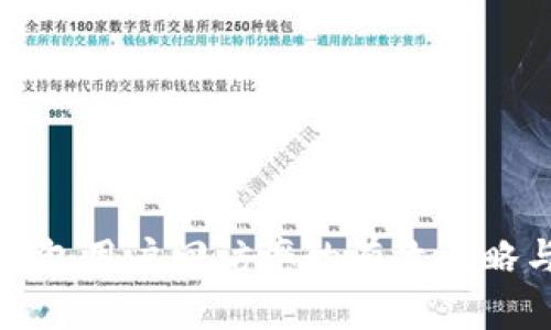 提升数字钱包用户回访率的有效策略与实践案例